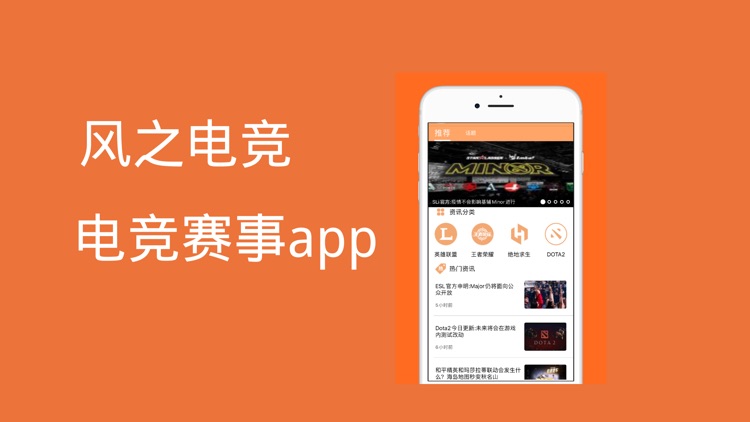 风之电竞-电竞赛事app