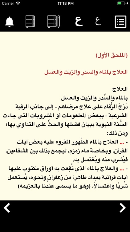 الرقية الشرعية من العين والحسد screenshot-8