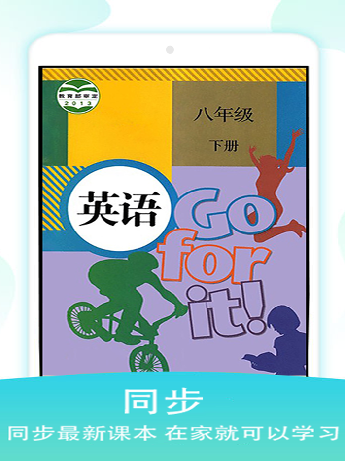 八年级英语下册-初中人教版点读机