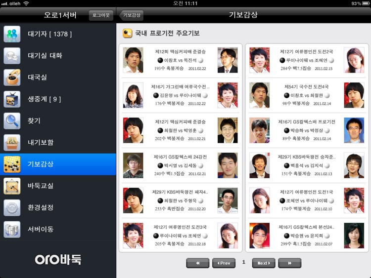 오로바둑 HD screenshot-3