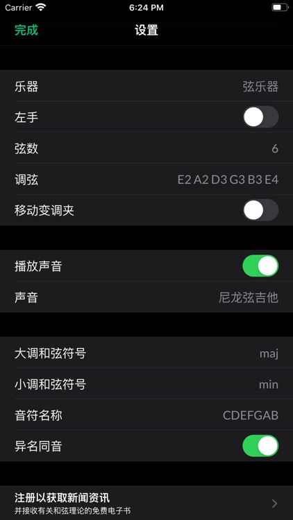 反和弦专业查找器 - 反和弦词典 screenshot-5