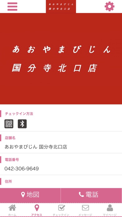 あおやまびじん 国分寺北口店 screenshot 4