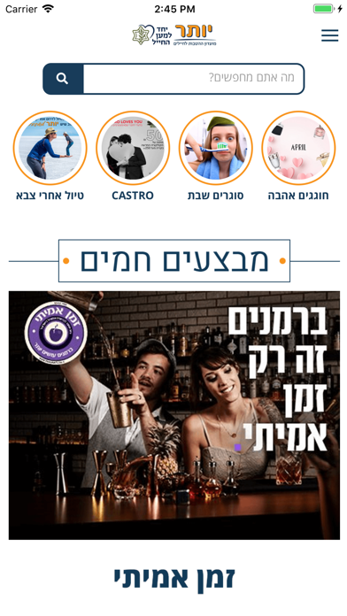 מועדון יותר Screenshot 2