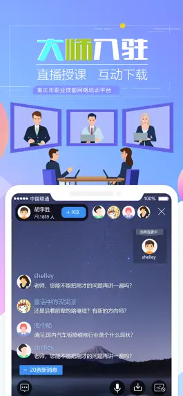 Game screenshot 重庆市职业技能培训通 apk