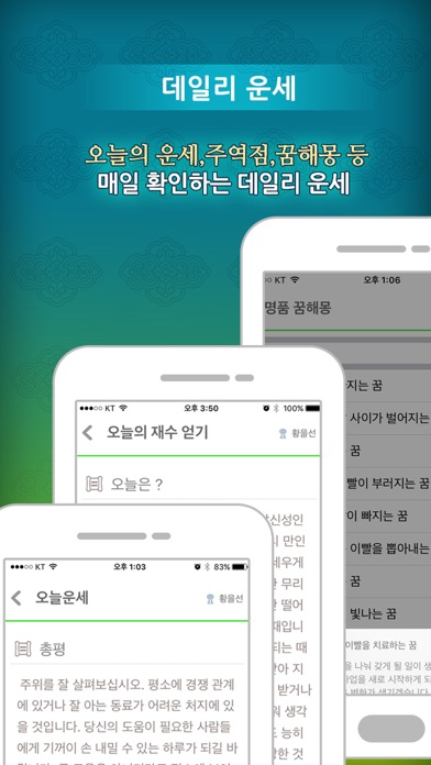 How to cancel & delete 2020 명품운세 - 다양한 운세를 보는 통합 운세앱 from iphone & ipad 4