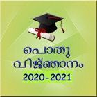 Malayalam GK Kerala PSC 2017