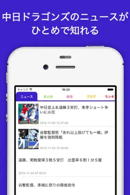 Game screenshot ドラゴンズインフォ for 中日ドラゴンズ mod apk