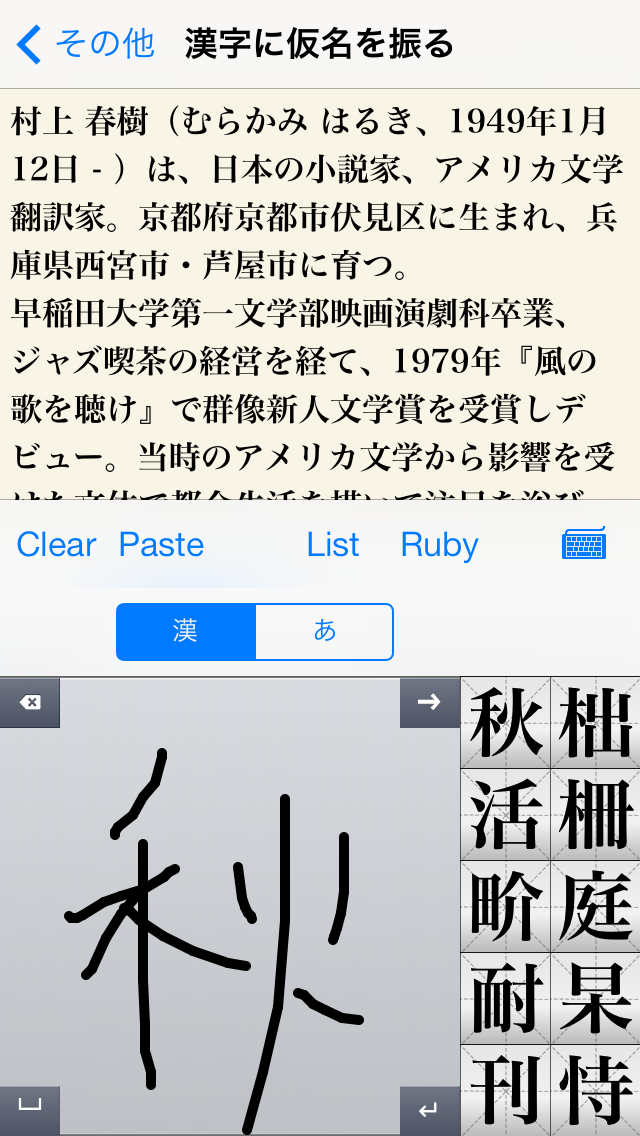 漢字J Pro | 6321漢字 手書き ... screenshot1