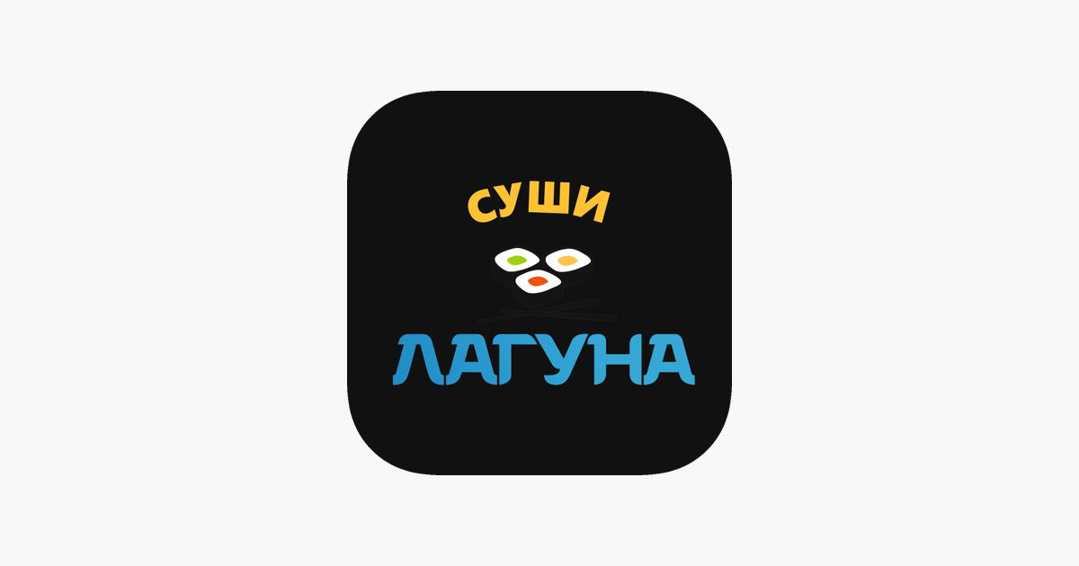 Суши лагуна