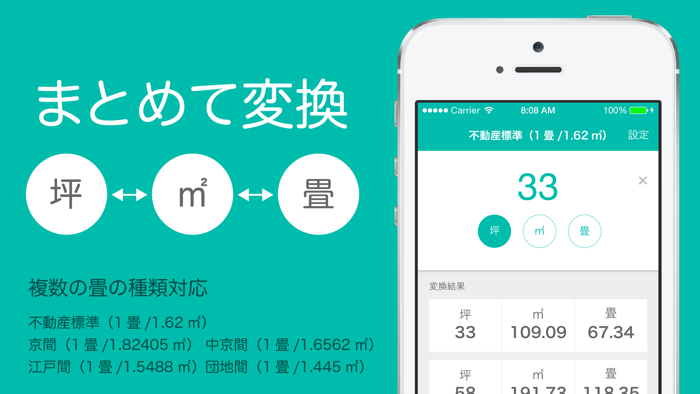 坪・平米・畳 変換計算アプリ  なんつぼnumTsubo