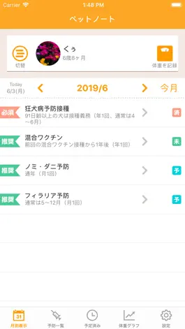 Game screenshot ペットの予防スケジュールと体重を管理 - ペットノート apk