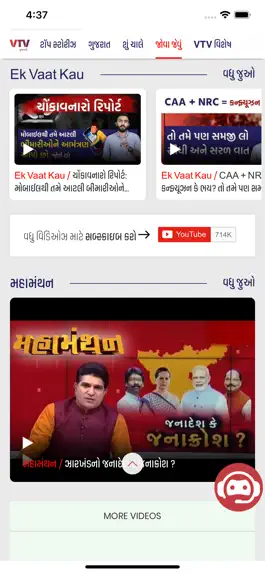 Game screenshot VTV Gujarati apk