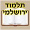 Icon Esh Talmud Yerushalmi