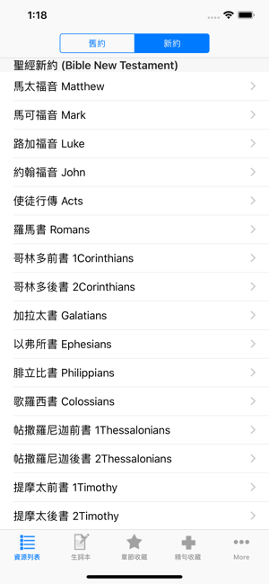 聖經(The Holy Bible)和合本與新譯本中英文對照(圖3)-速報App