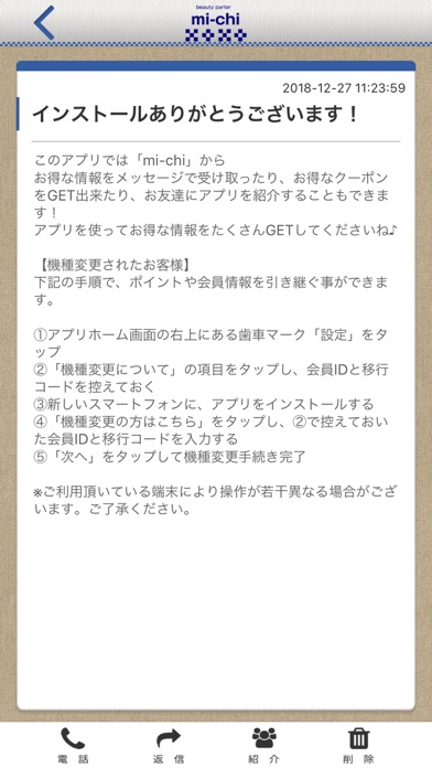 mi-chi 公式アプリ screenshot 2
