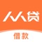 人人贷,7年老平台,专业值得信赖。如果您急需用钱,就来人人贷借款,最高100000元额度,让您尽情挥霍。