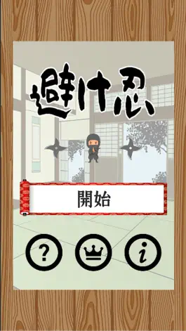 Game screenshot 避け忍 mod apk