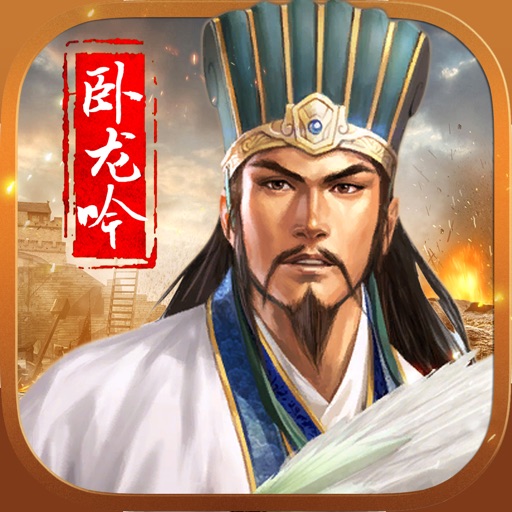 卧龙吟:RPG战争策略手游