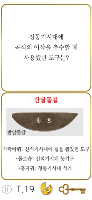 S시험한국사1(圖4)-速報App