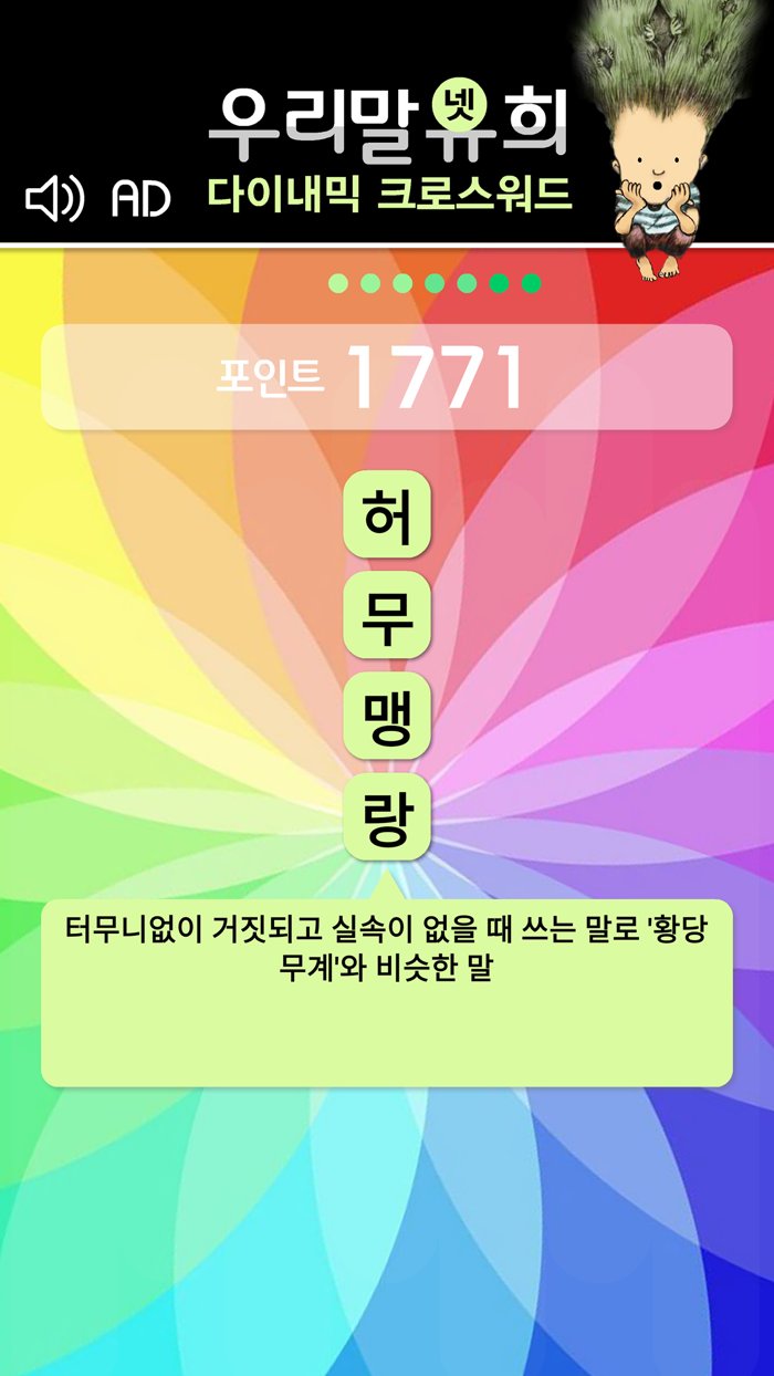 다이내믹 크로스워드