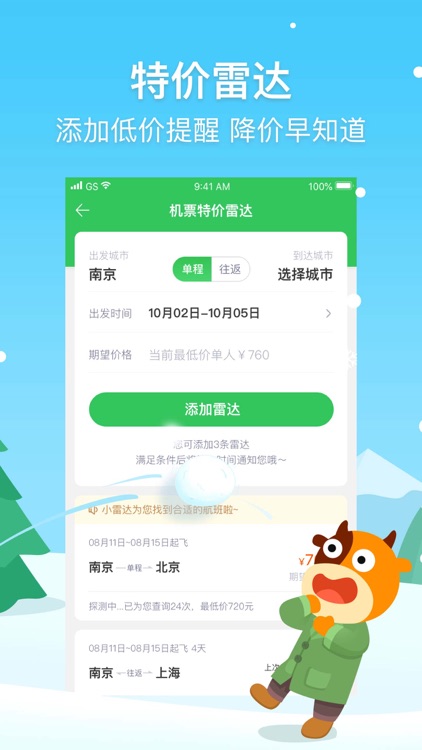 途牛旅游-让旅游更简单
