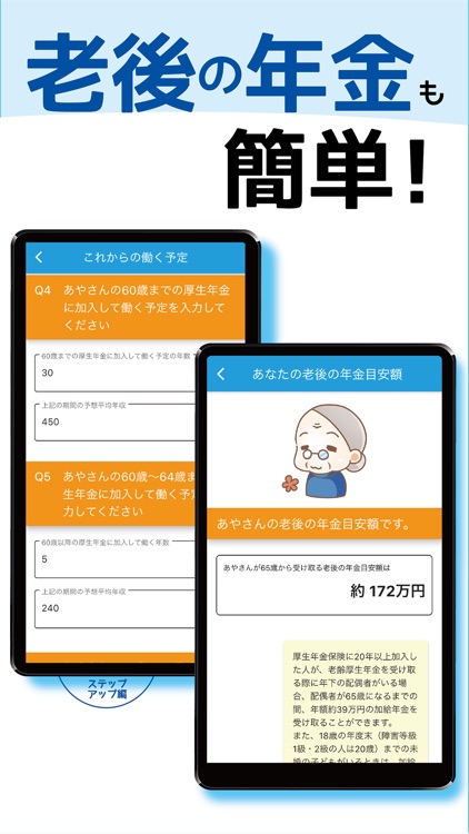 あんしん老後の貯蓄計画 screenshot-3