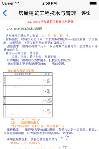 一、二级建造师考试知识点总结、历年真题大全 - náhled