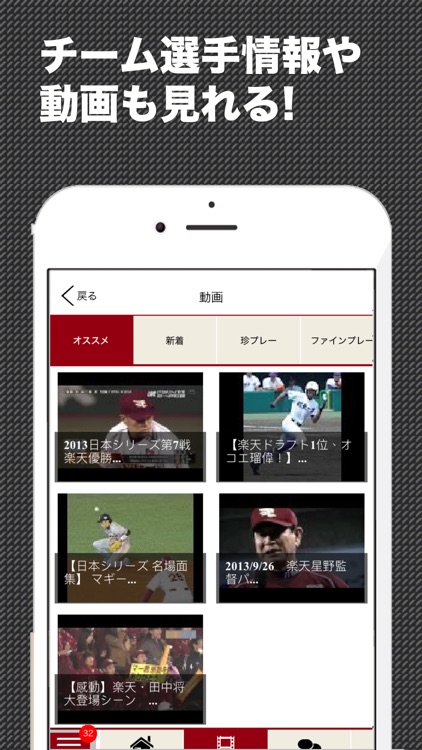 鷲スポ (プロ野球情報 for東北楽天ゴールデンイーグルス)