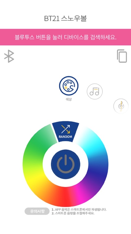 나만의 BT21 스노우볼