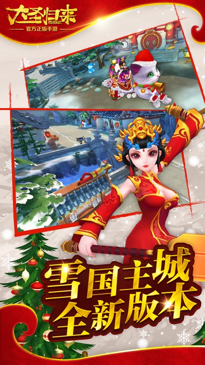 西游记之大圣归来-电影正版授权手游 screenshot-3