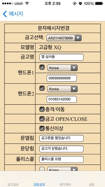 제맥스 스마트금고 사용자 전용 App. screenshot-3