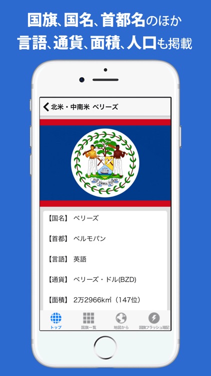 国旗 世界全197カ国の概要 フラッシュ暗記 By Ea Inc