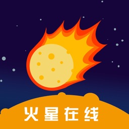 火星在线