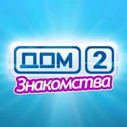 Дом-2 - Знакомства Онлайн Apple Watch App