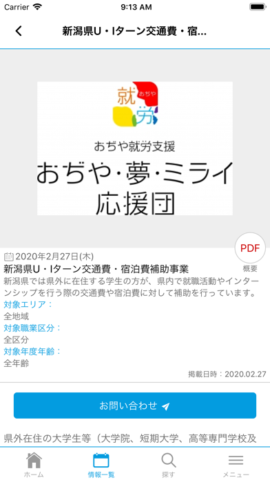 おぢや・夢・ミライ応援団 screenshot 3