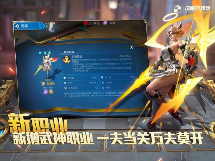 战歌竞技场-腾讯自走棋2.0