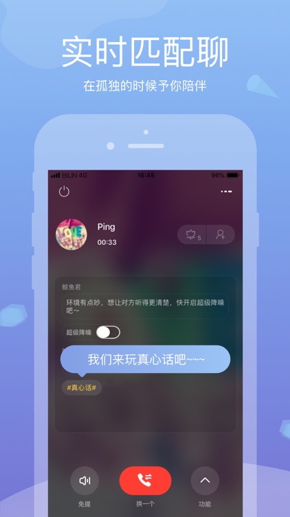 比邻-超火爆语音交友app