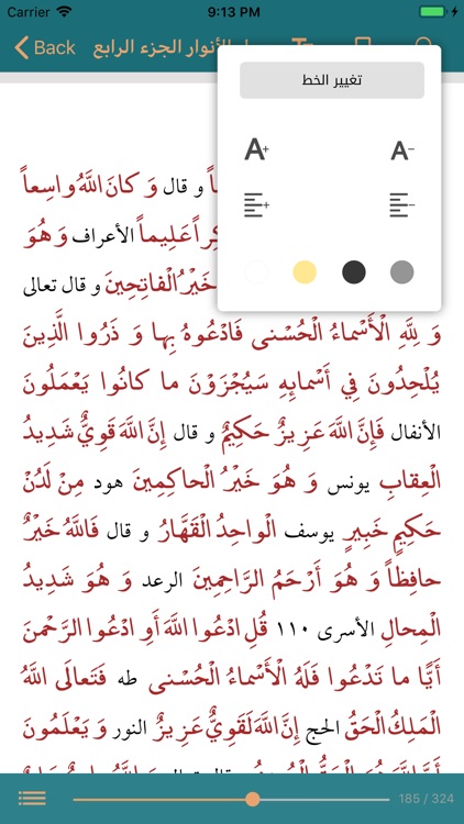 موسوعة بحار الأنوار الكاملة screenshot-4