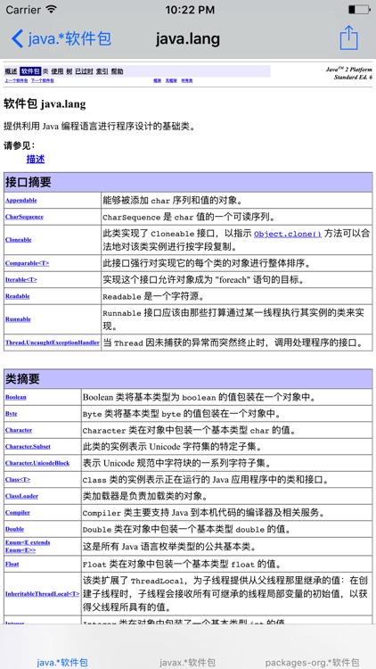 Java API API参考大全 screenshot-3