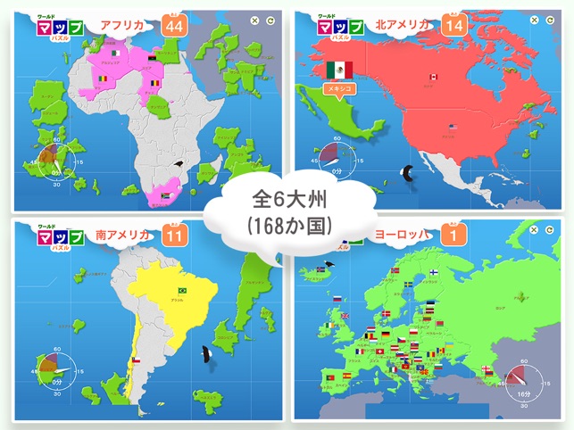 世界地図パズル 168国 をapp Storeで