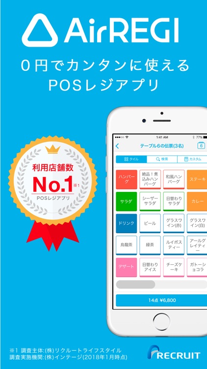 Airレジ