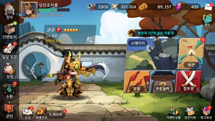 삼국이 분다 - 국산 삼국지 RPG screenshot-6