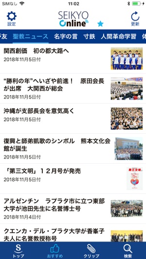 SEIKYO online(圖3)-速報App