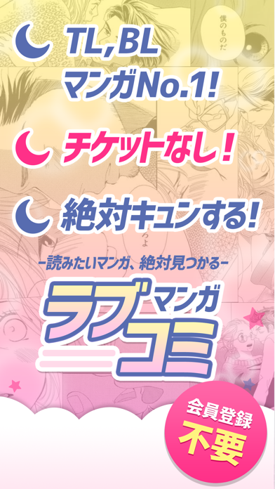 マンガ ラブコミ 少女漫画アプリ By Prima Inc Ios Japan Searchman App Data Information