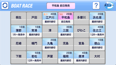 BOAT RACE アプリ投票 screenshot1