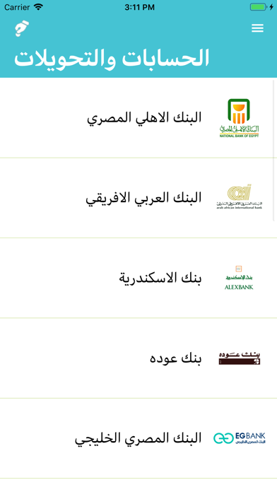 Waslet Kheir screenshot 3