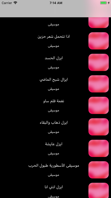 موسيقى مشكلة بدون نت screenshot 3