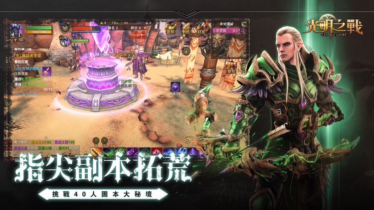 光明之戰-史詩級3D魔幻手遊熱血激戰 screenshot-3