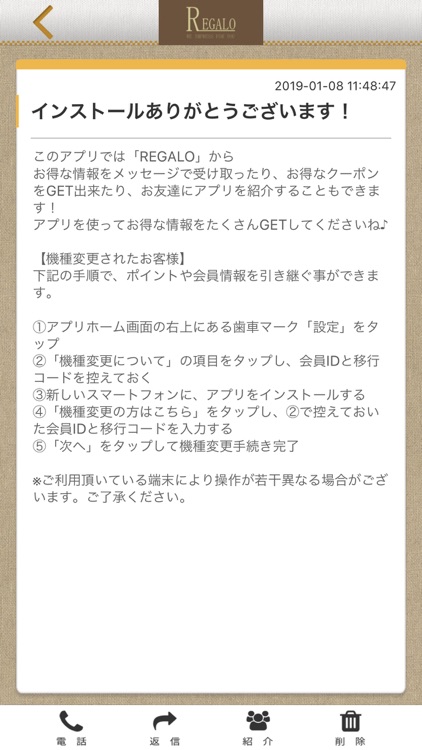 REGALO 神戸にある美の空間 レガロの公式アプリ