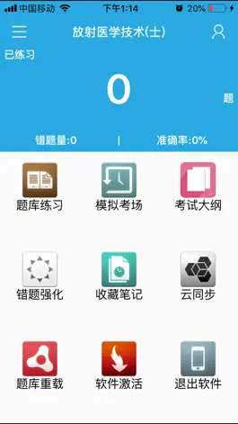 Game screenshot 医考易通-医生的掌上题库 apk